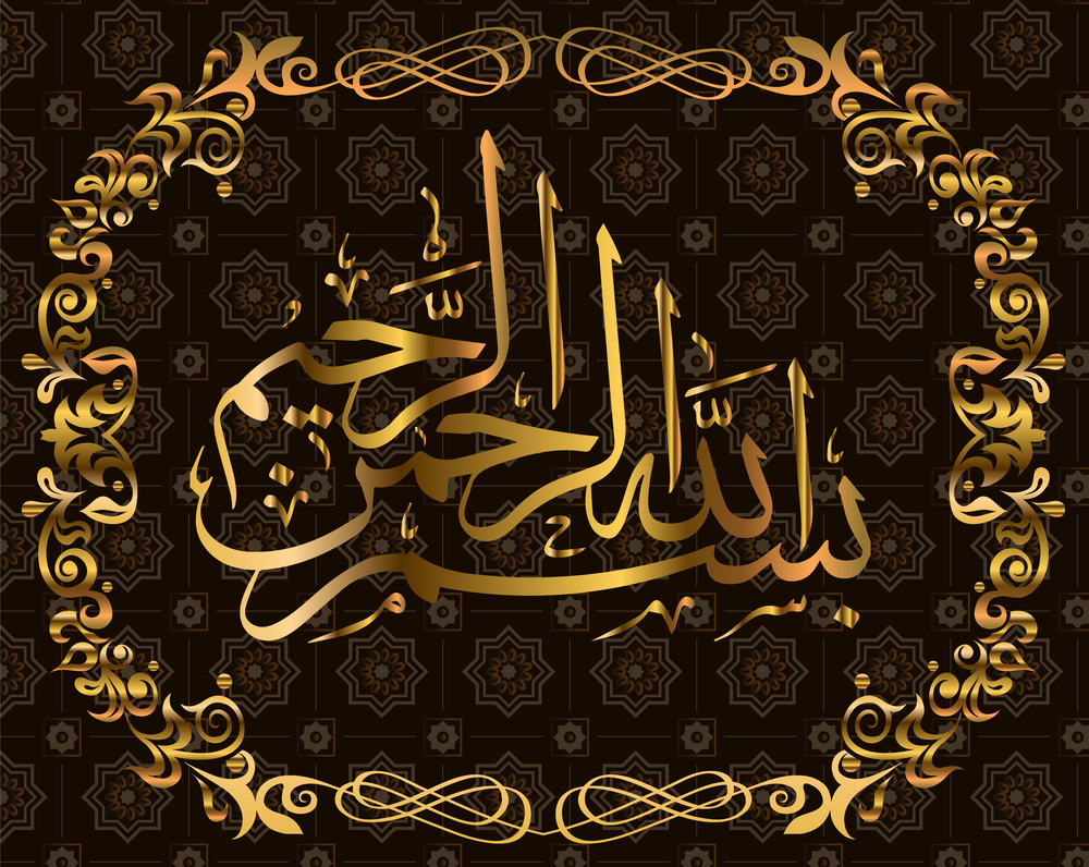 Арабская каллиграфия Бисмиллях. Надписи на арабском золотом. Исламские надписи. Милосердный на арабском
