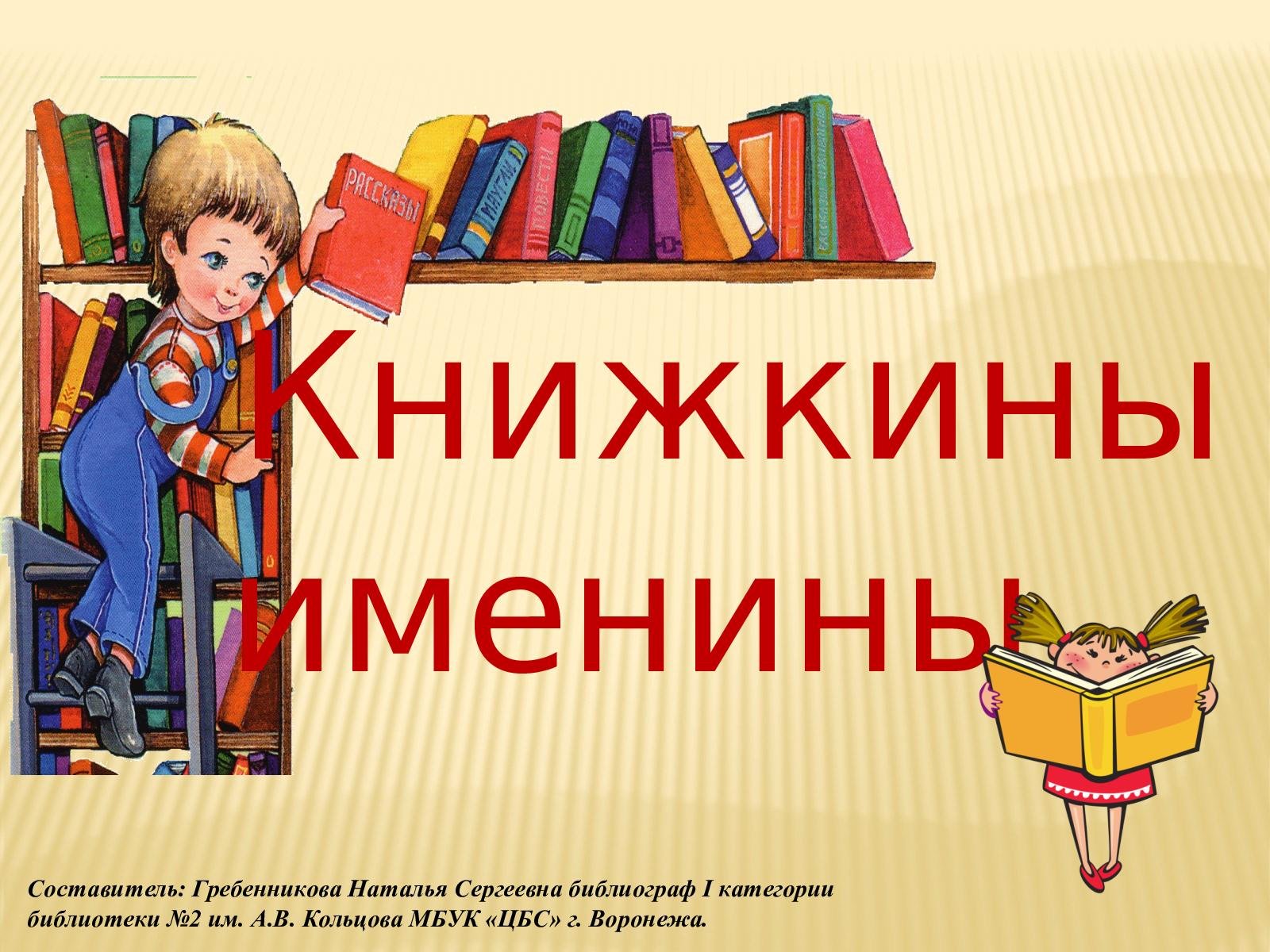 Фон для презентации книжкина неделя