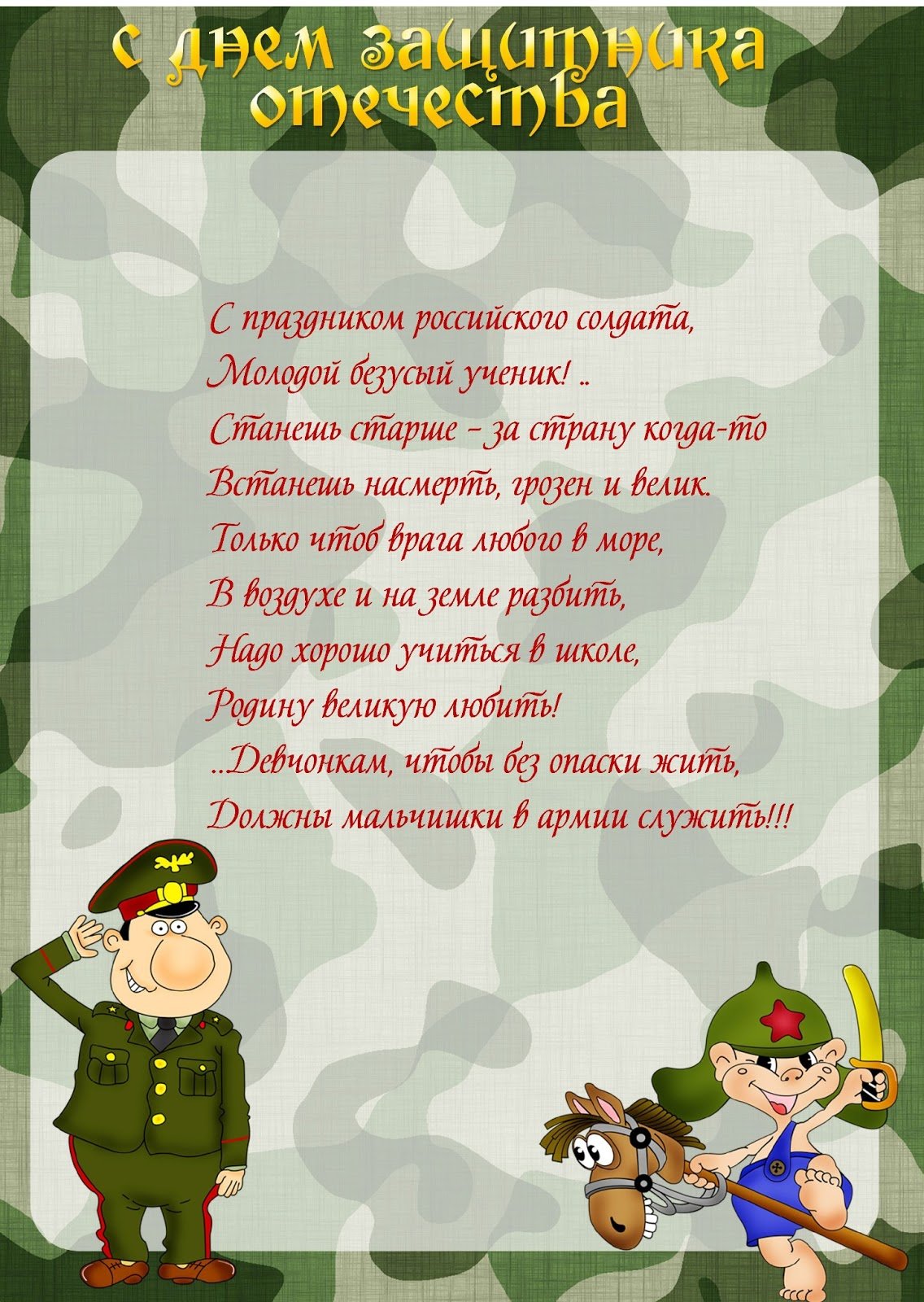 Стихотворение мальчикам на 23. Стихи на 23 февраля. Стихи на 23 февраля для детей. Детские стихи к 23 февраля. Поздравление солдату.