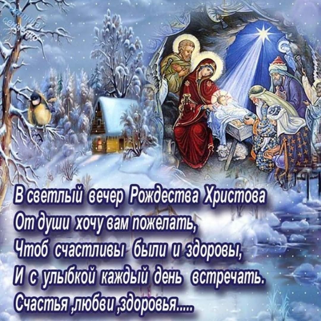 Поздравления на Рождество Христово короткие, смс