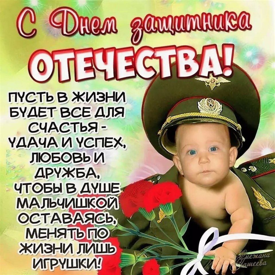 Открытка поздравительная С Днём защитника Отечества марка, 9 х 8 см продажа, цена в Минске