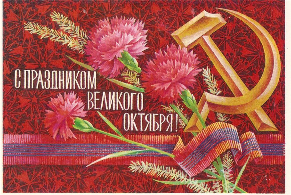 День великой революции. С праздником Великой Октябрьской социалистической революции. Поздравление с 7 ноября. 7 Ноября праздник. С днём 7 ноября поздравления.