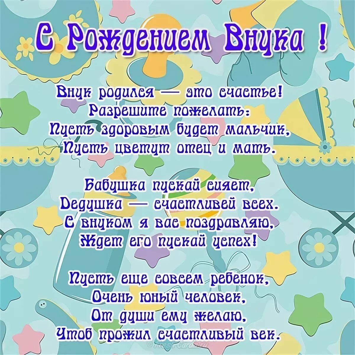 Поздравления