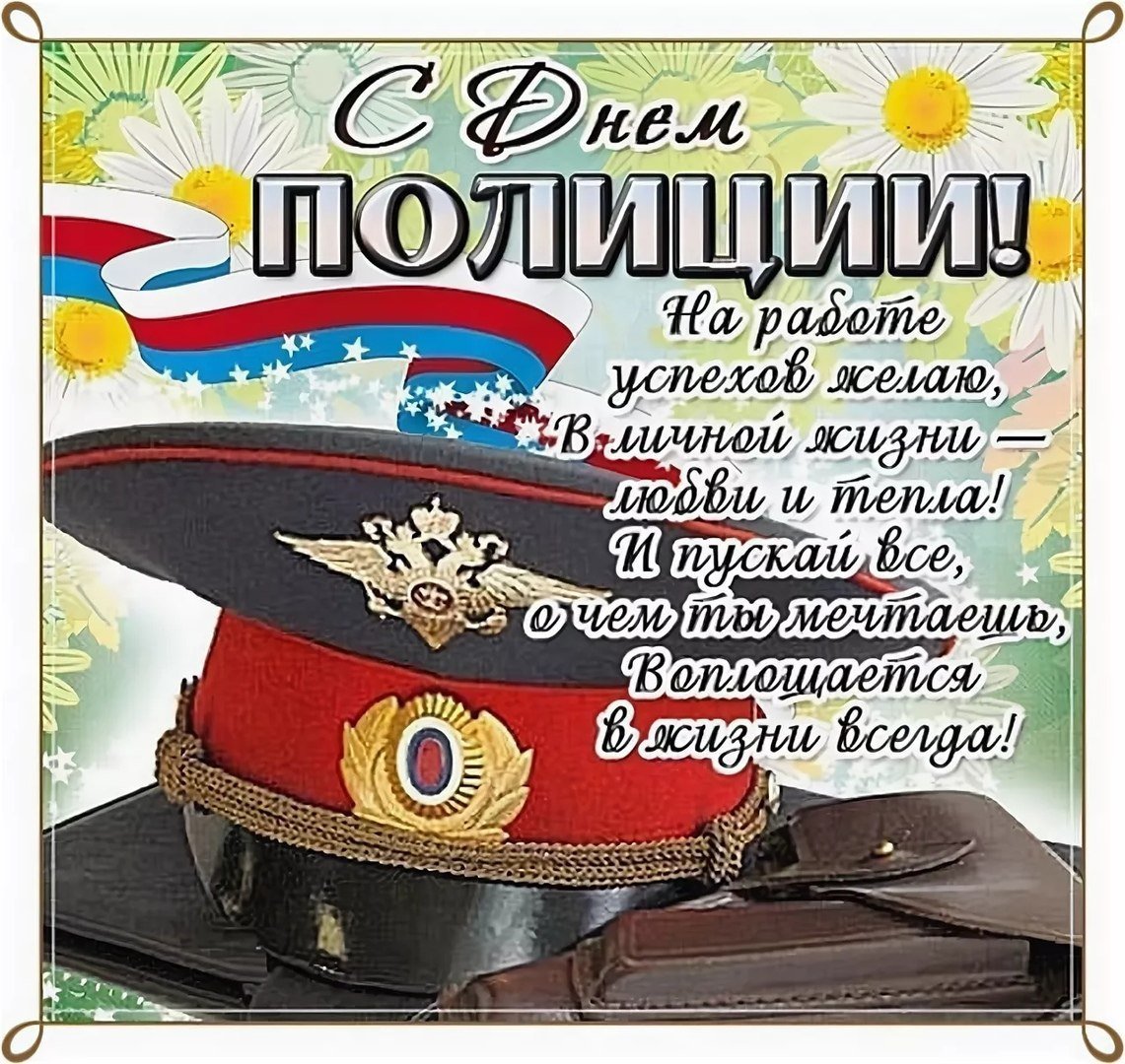 Поздравления с днем милиции / полиции в Украине