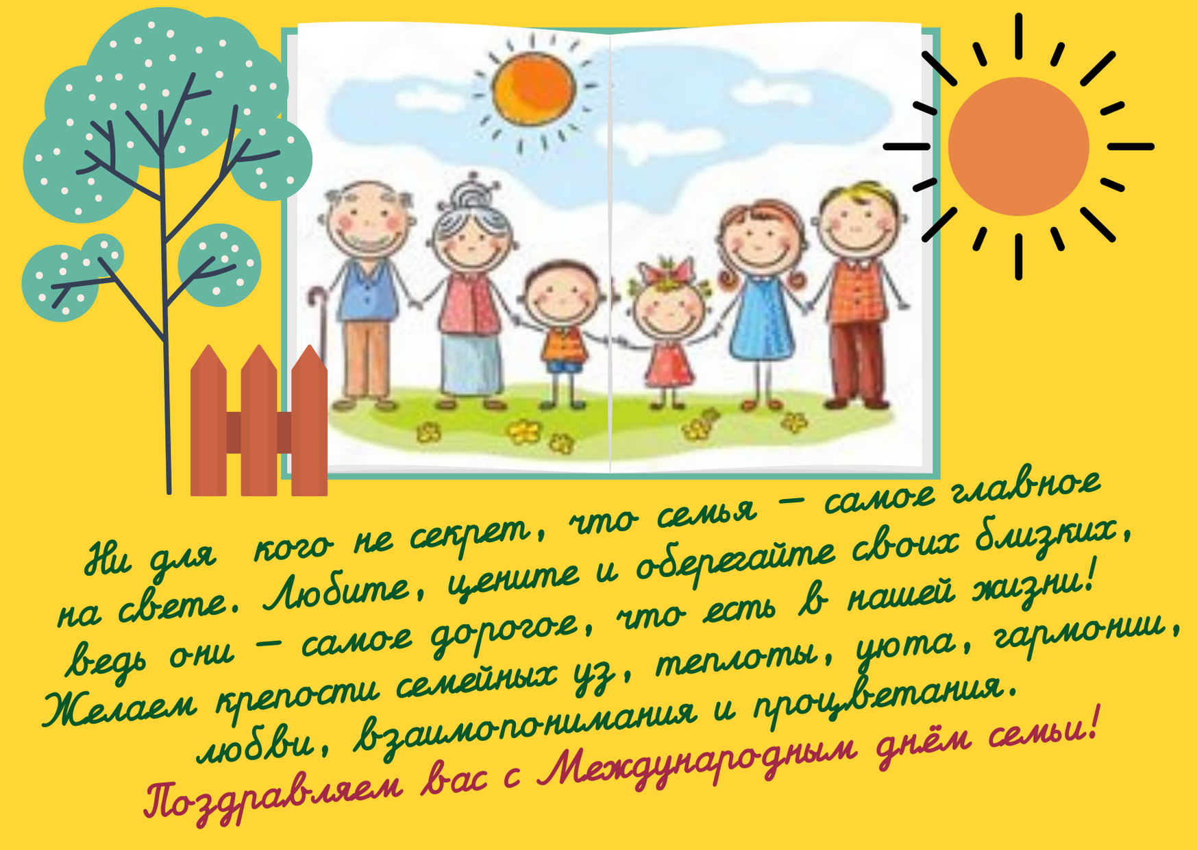 Дети семьи 15 мая. 15 Мая Международный день семьи. 15 Май день семьи. Международный день семьи открытки. С международным днем семьи 15.