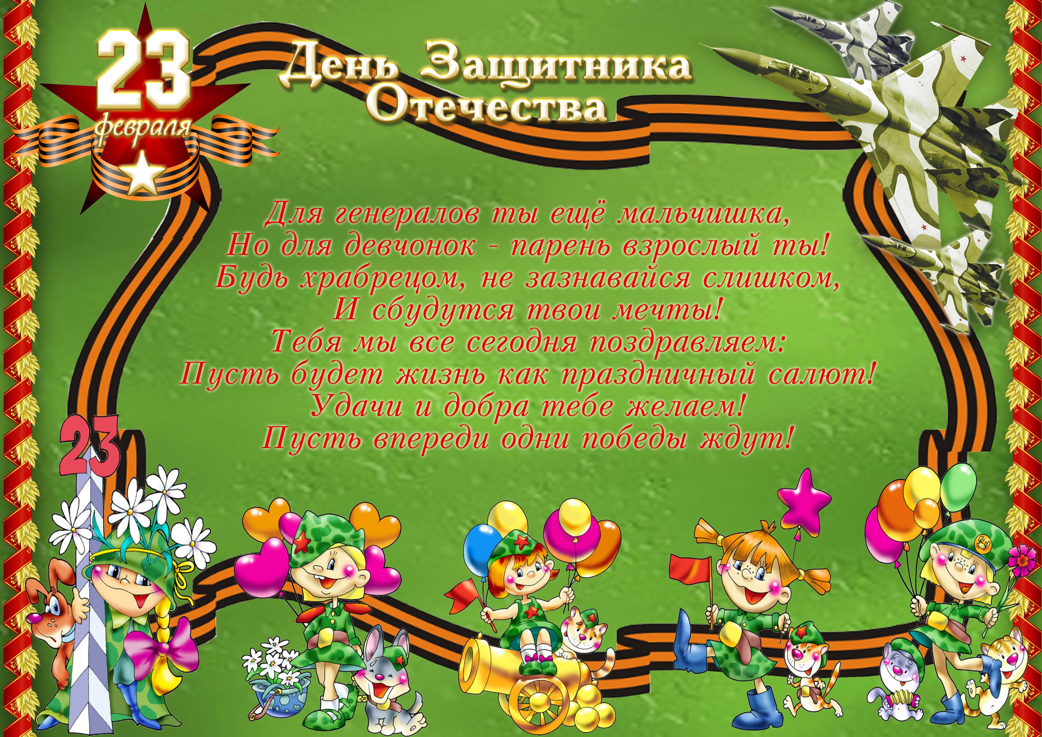 Стихи для первоклассников на 23 февраля. Поздравление с 23 февраля мальчикам. Поздравления с 23 февраля ма. Открытки с 23 февраля мальчикам с поздравлениями. Красивое поздравление с 23 февраля мальчикам.