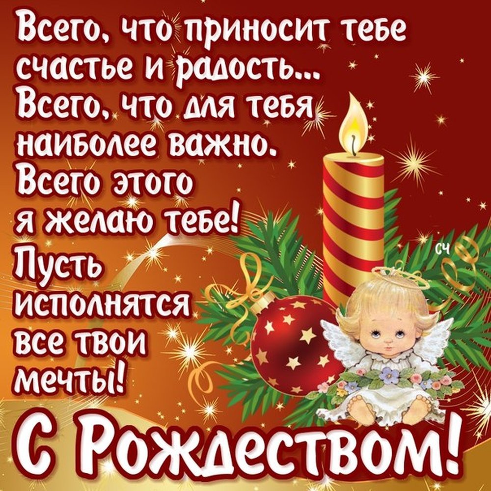 Картинки с Рождеством Христовым ( открыток): скачать бесплатно