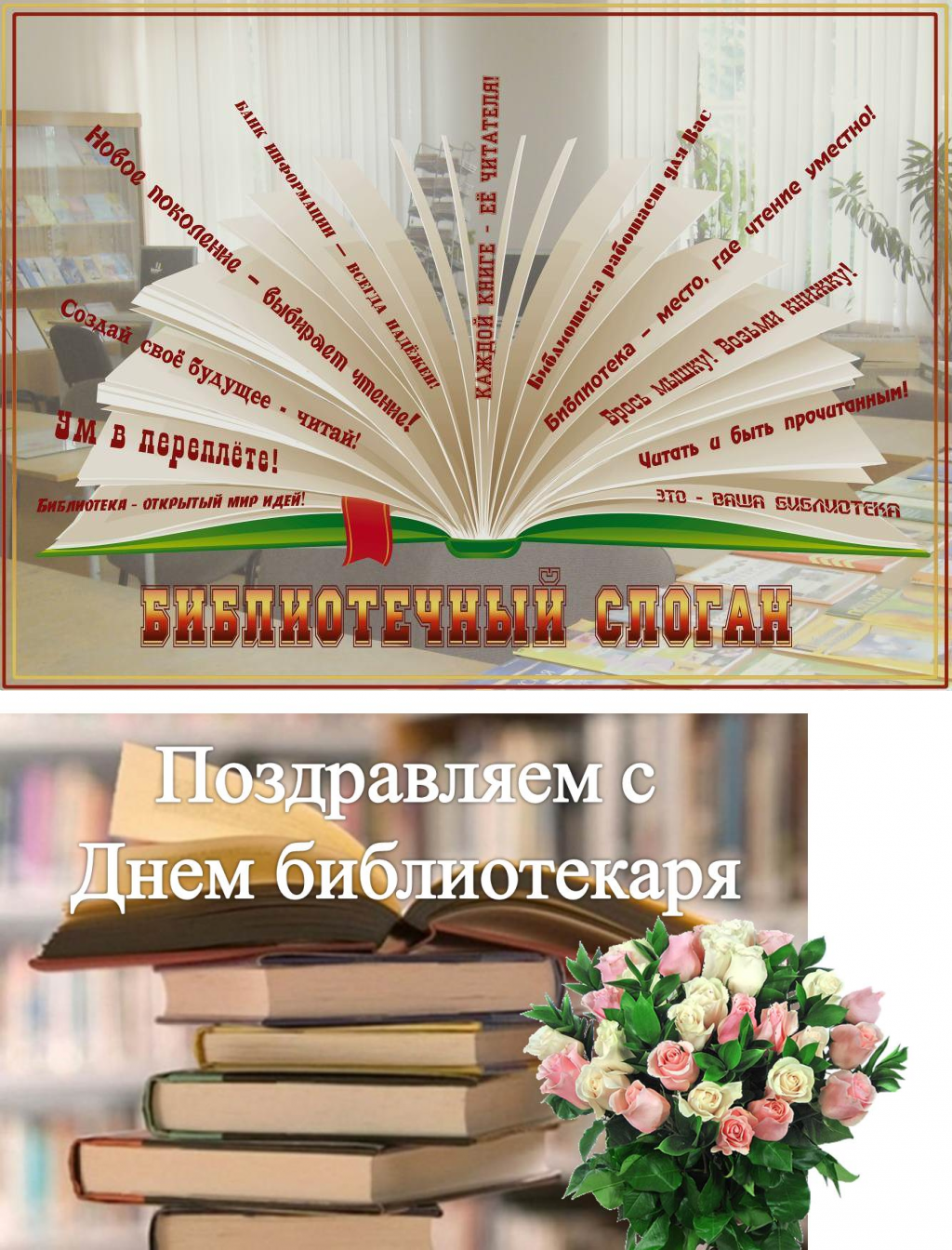 Красивые картинки с Всероссийским днем библиотек 2023 (49 фото)