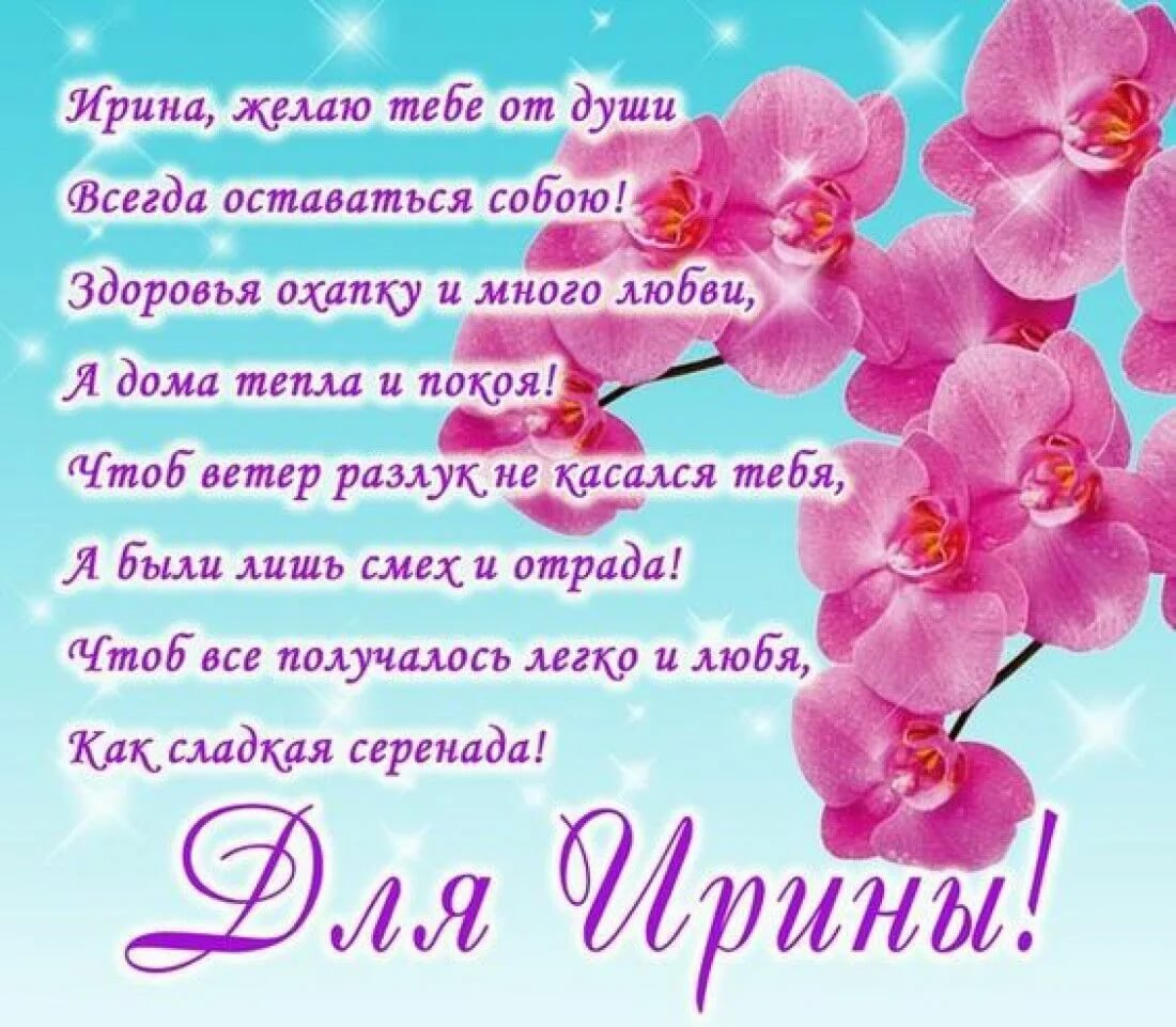 Картинка для поздравления с Днём Рождения подруге Ирине - С любовью, steklorez69.ru