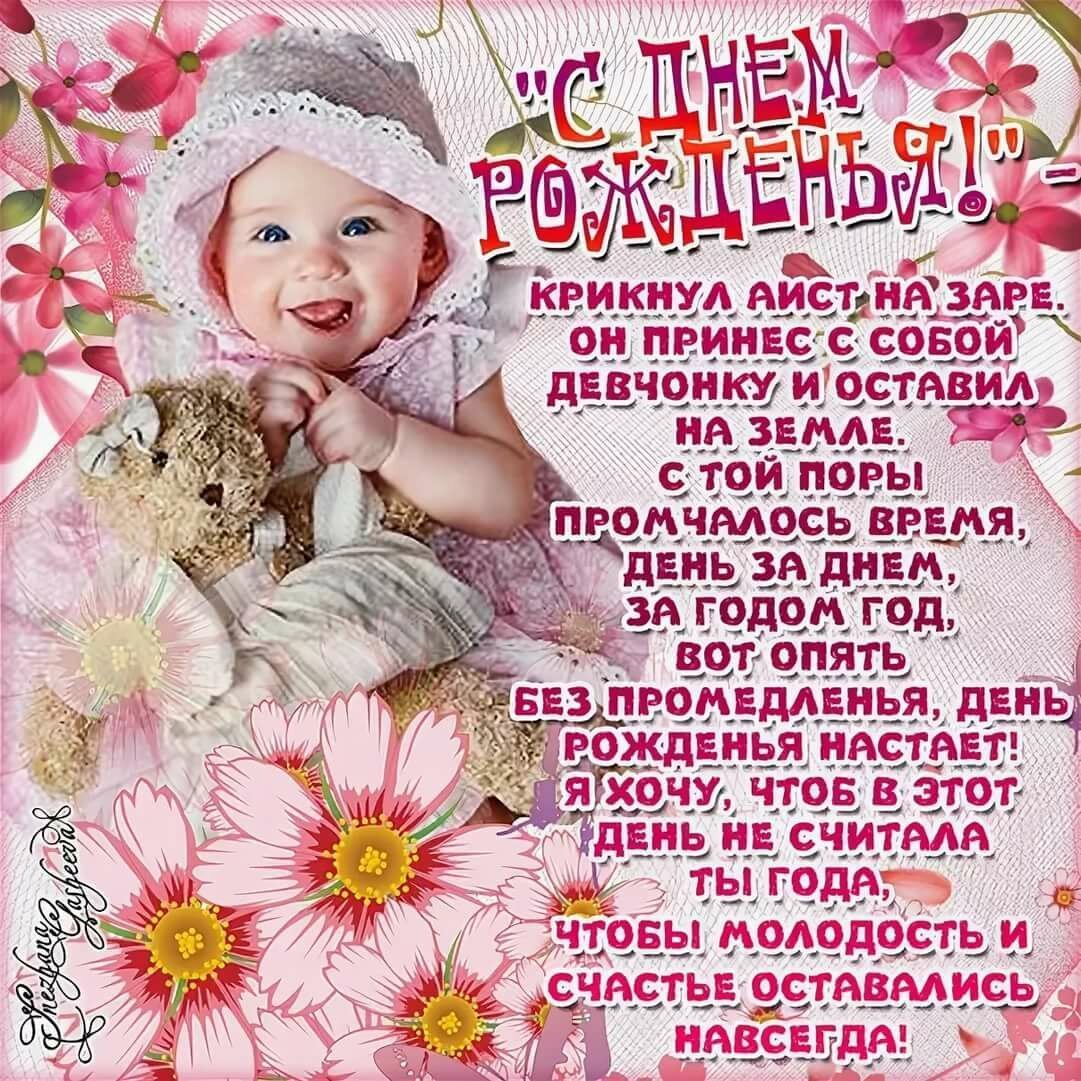 Виртуальная открытка с рождением доченьки