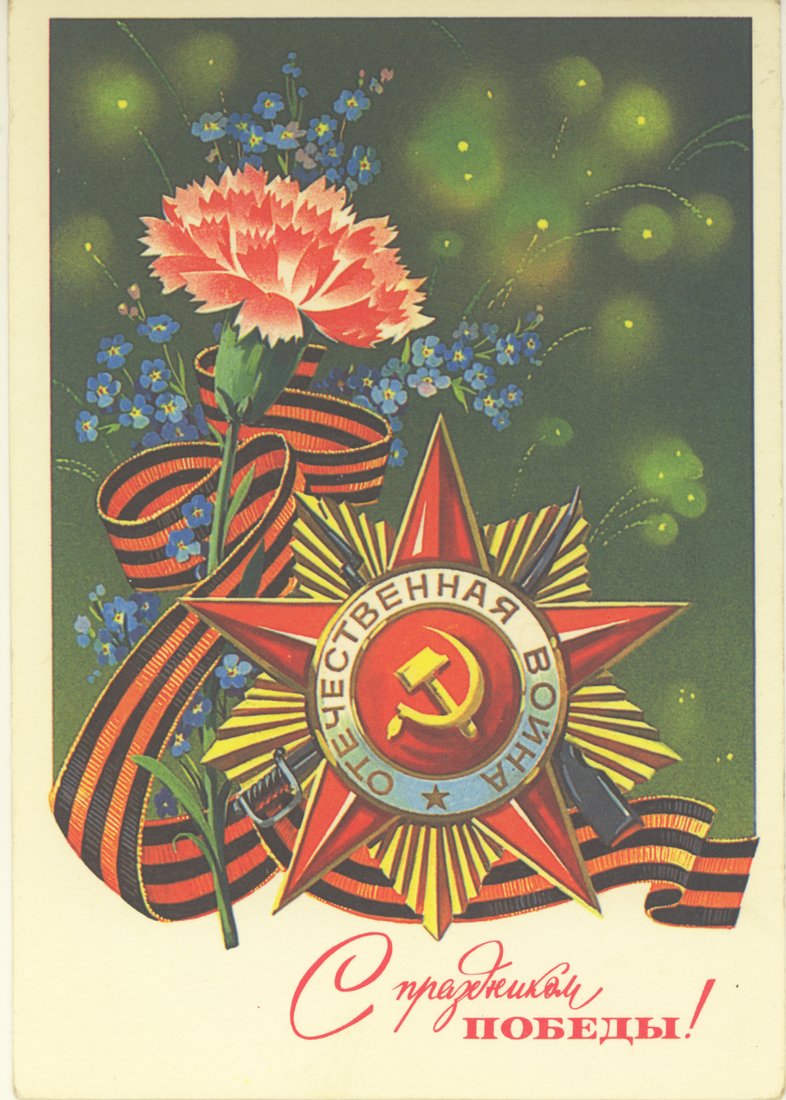 9 may Victory Day postcard / 9 мая - открытка День Победы Stock-Vektorgrafik | Adobe Stock