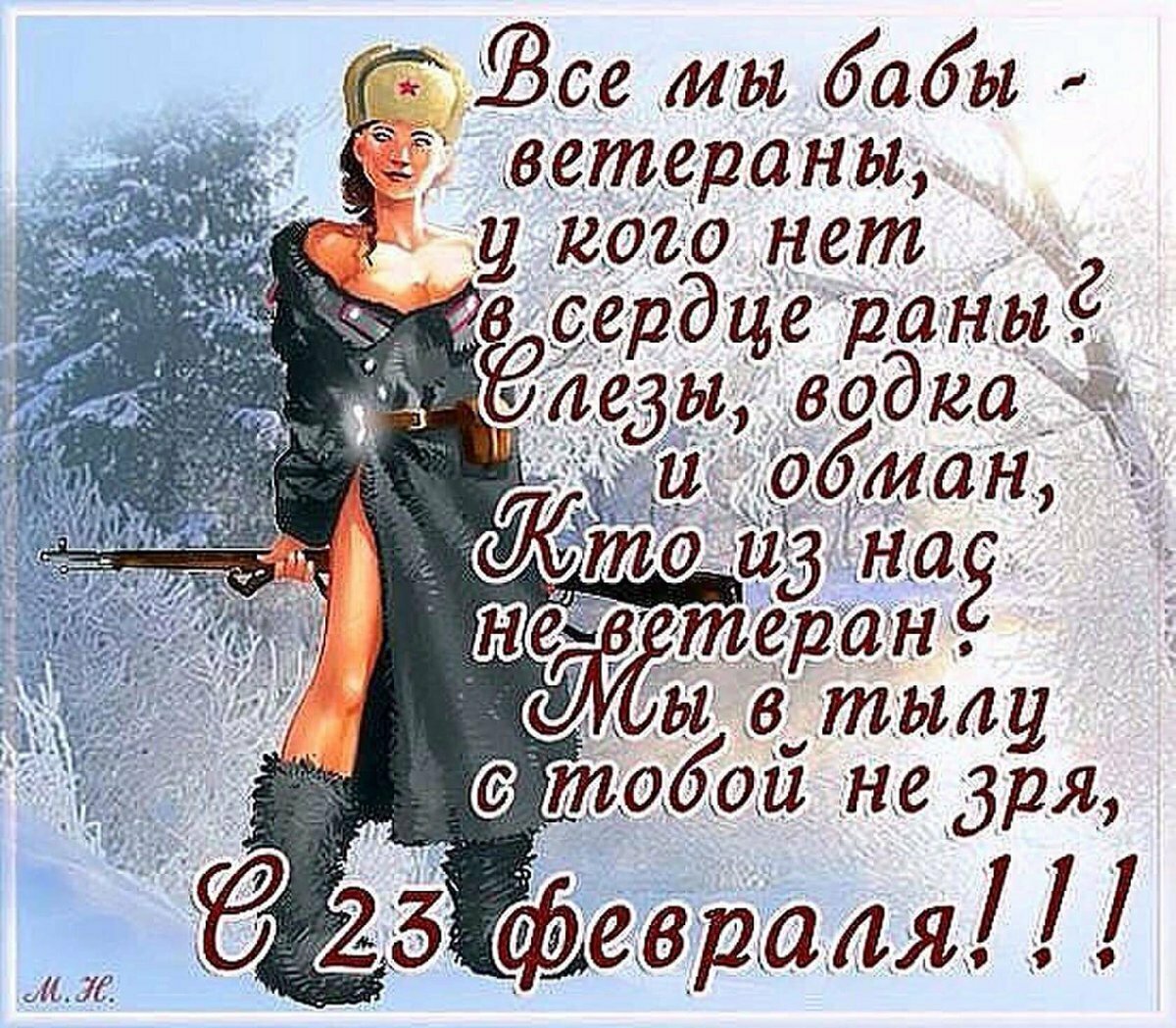 23 февраля + Секс