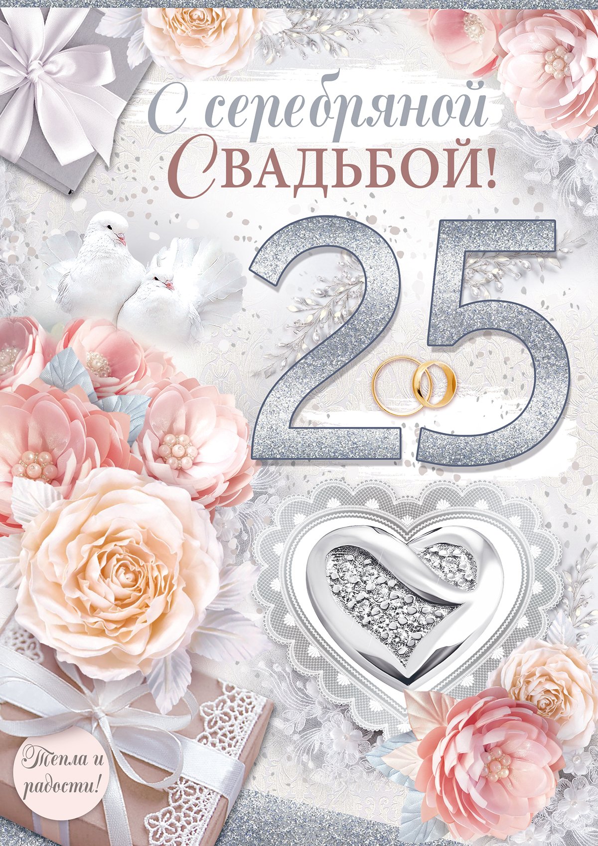 Поздравления родителям на 25 лет свадьбы своими словами - rov-hyundai.ru