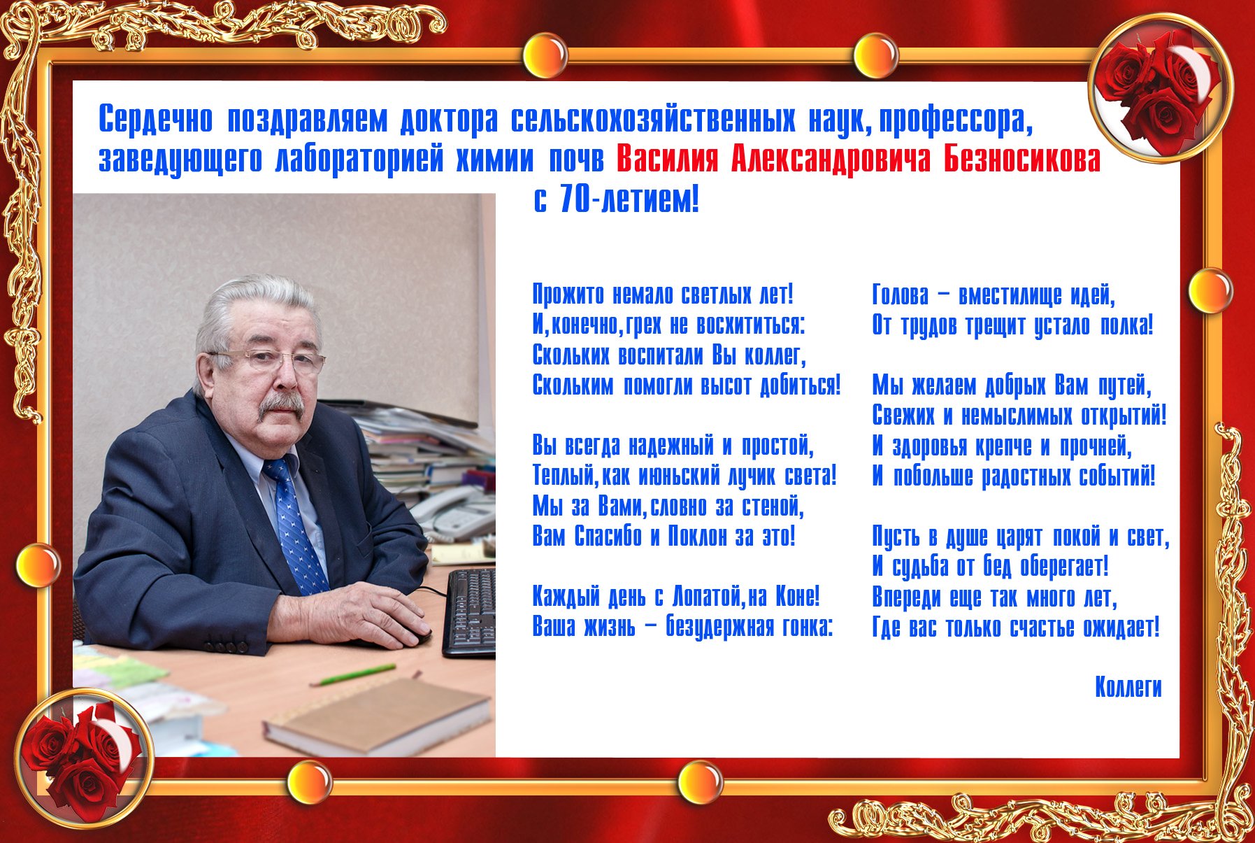 70 летие начальнику. Поздравление руководителю с 70 летием. Поздравление начальника с юбилеем 70 лет. Поздравление с 70 летием мужчине официальное. Поздравления руководителю мужчине с юбилеем 70 лет.