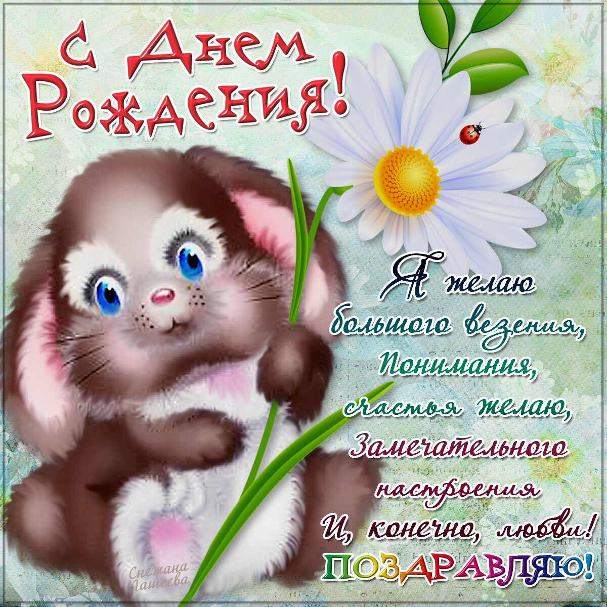 С Днем рождения, Анютка! Мама Туся, и тебя с праздником!!! :)))))))