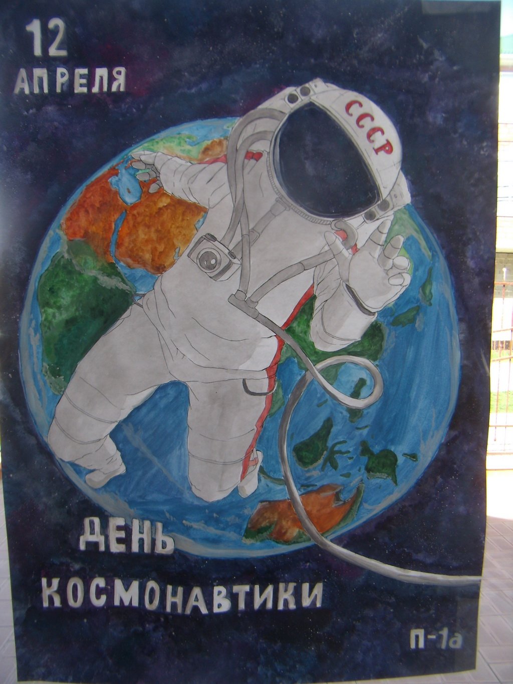 Плакат на 12 апреля. 12 Апрель день космонавтиказ. День космонавтики. День космонавтики картинки. Плакат "день космонавтики".