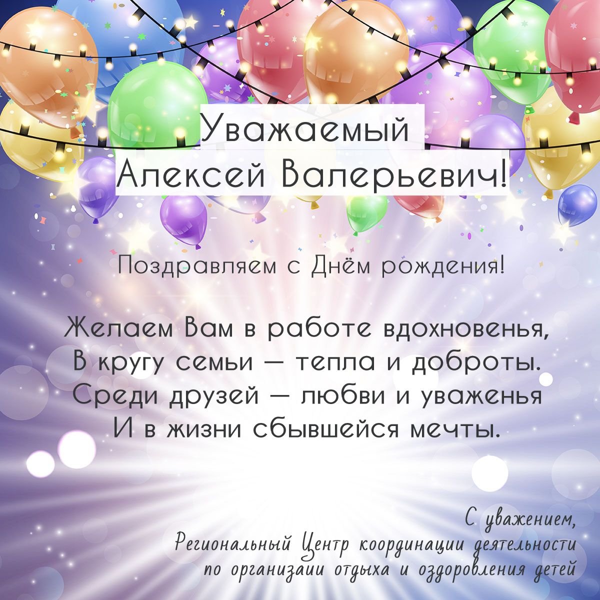 Поздравление с днем рождения алексея своими словами. Поздравление с днёмрожденияалексея. Поздравления с днём рождения мужчине Алексею открытки.