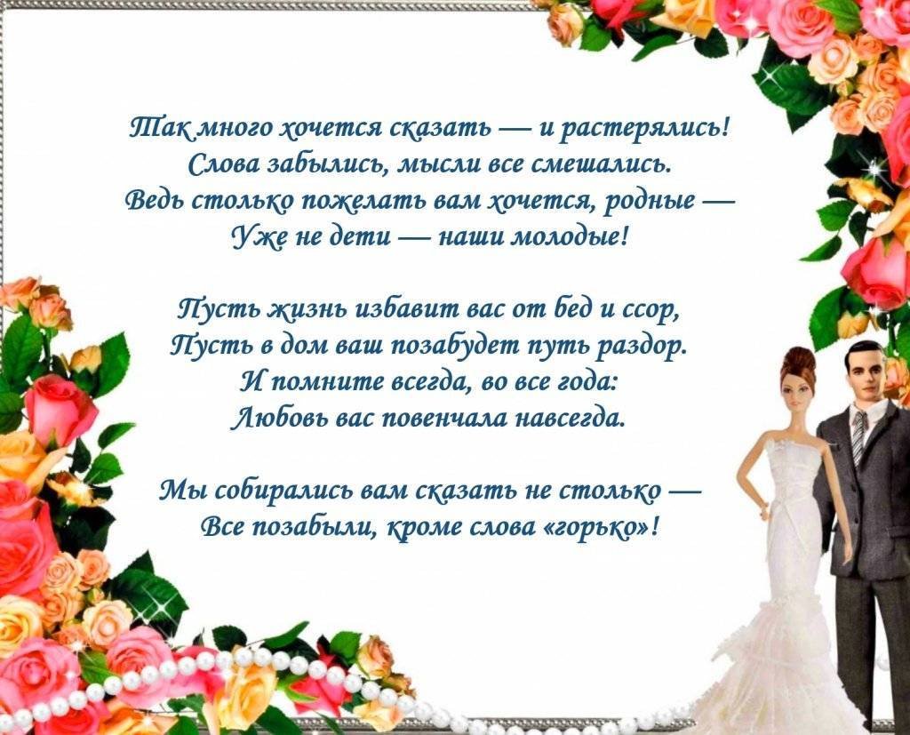 Поздравления на свадьбу 🥝 от родителей жениха своими словами: 50 пожеланий молодоженам со смыслом