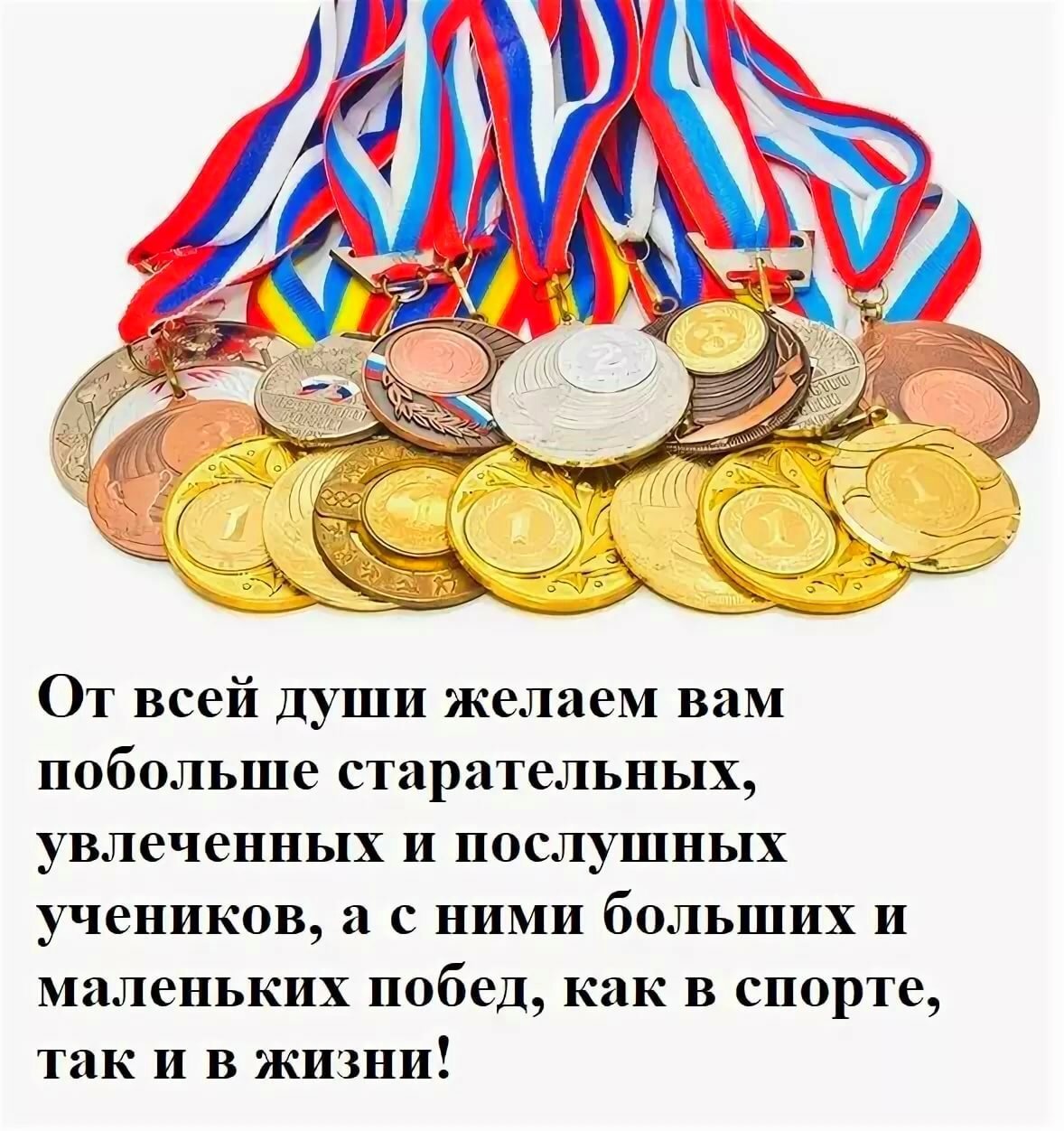 С днем тренера поздравления (Много фото) - витамин-п-байкальский.рф