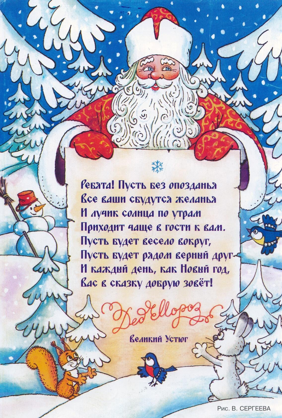 Дед мороз поздравит. Стихи для Деда Мороза. Поздравление Деда Мороза. Стихотворение деду Морозу.
