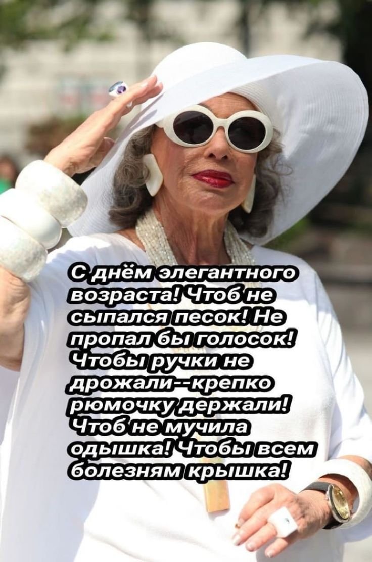 День пожилого человека — картинки поздравления с праздником на 1 октября 2023