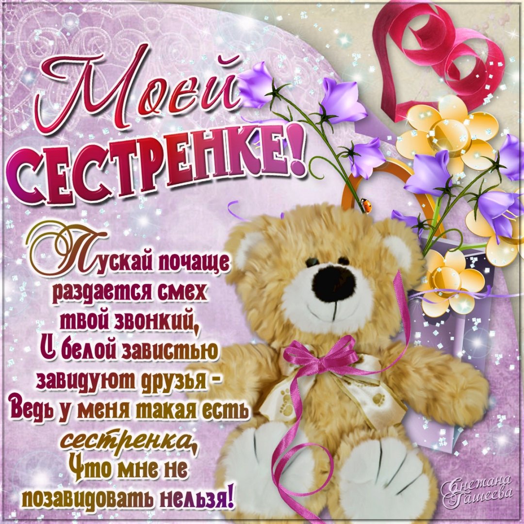 Открытки с днем рождения сестре двоюродной старшей - фото и картинки paraskevat.ru