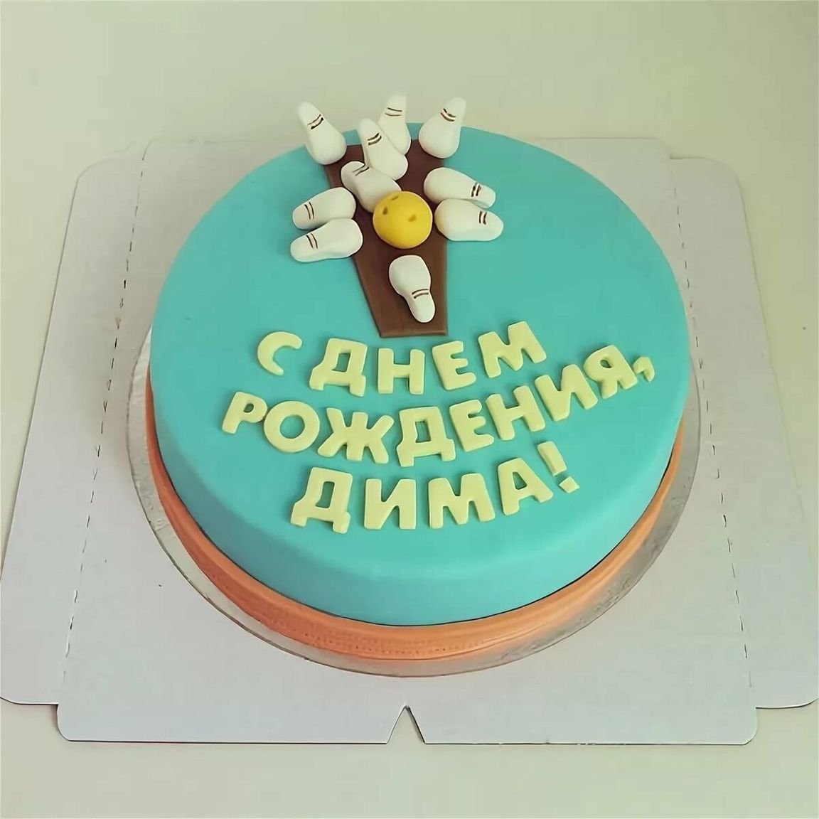 Поздравления на день рождения Дмитрия