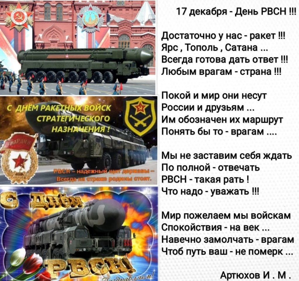 День Ракетных войск стратегического назначения - открытки на WhatsApp, Viber, в Одноклассники