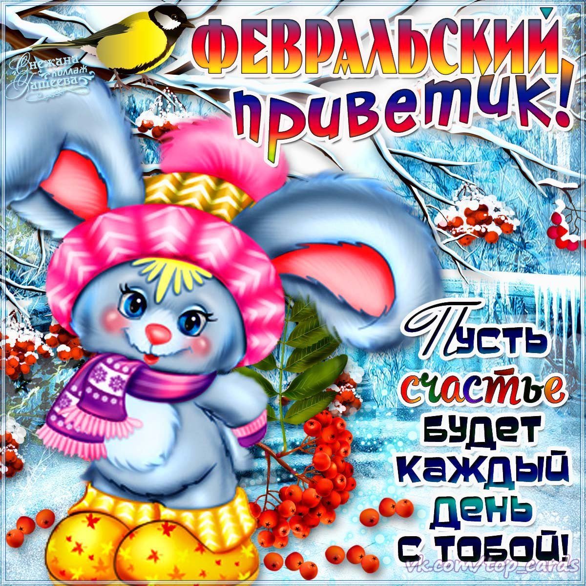 последний день февраля