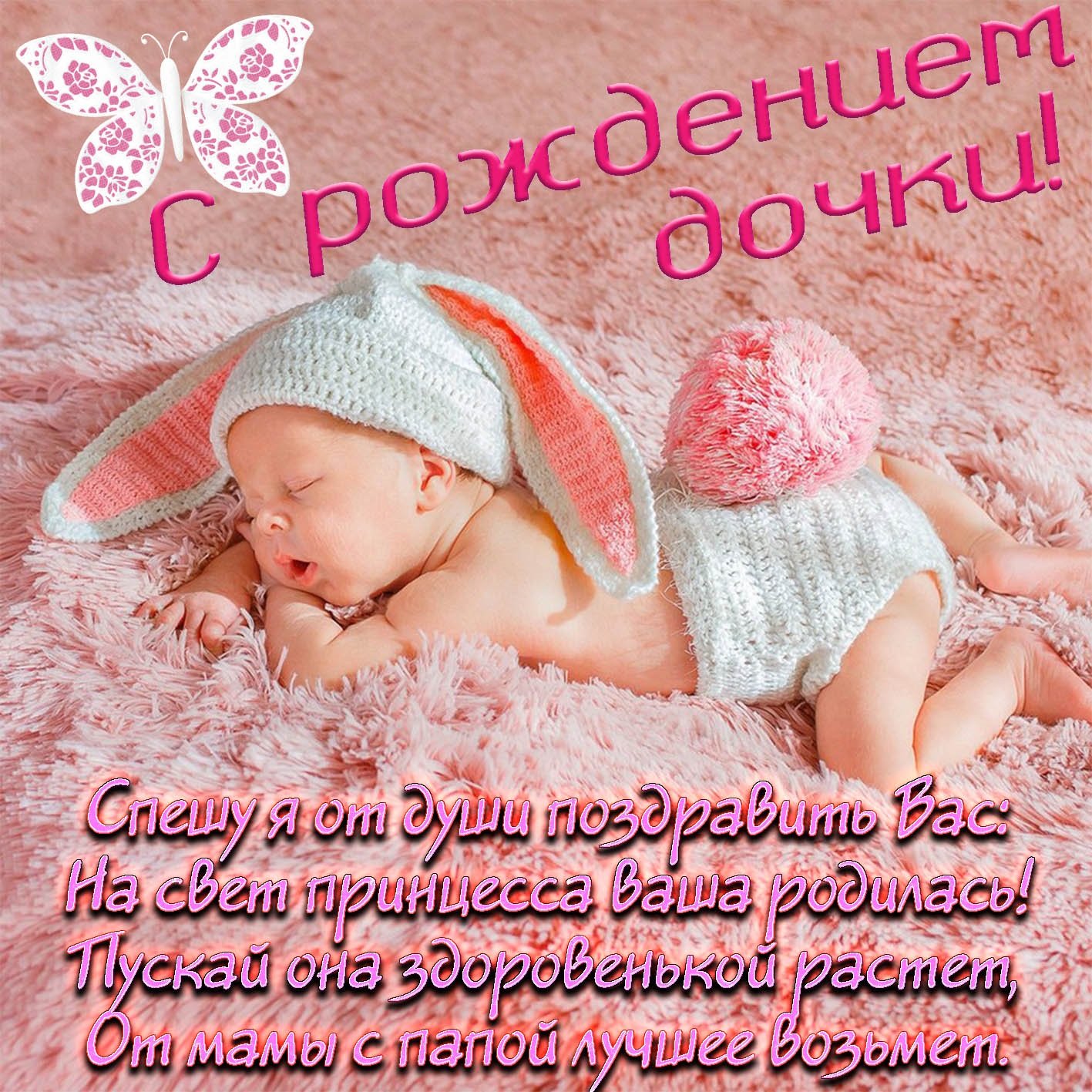 Поздравления с рождением дочери своими словами - luchistii-sudak.ru