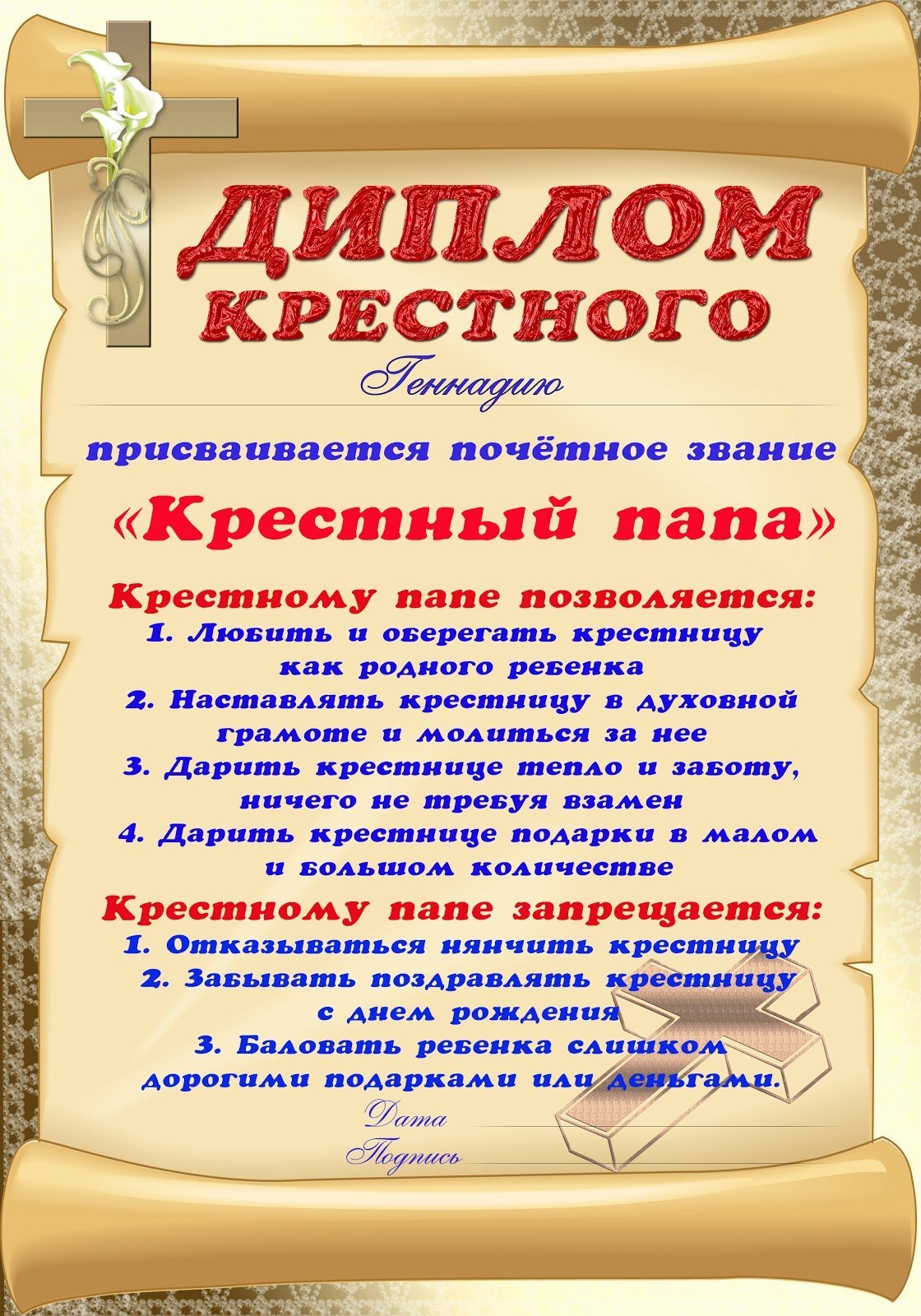 Что подарить крестному на день рождения?