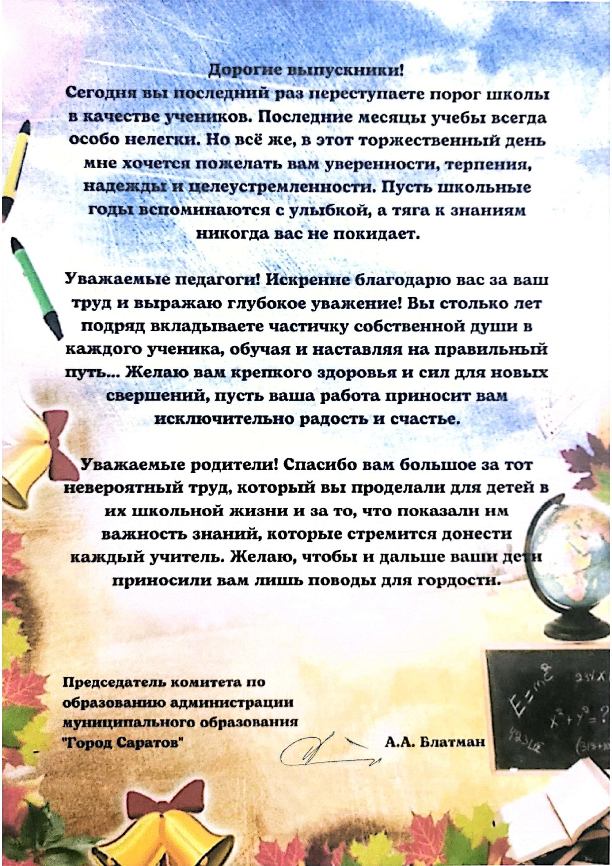 Речь родителей выпускникам 9 класса. Последний звонок поздравление. Поздравление с последним звонком. Поздравления с последним звонком выпускникам. Поздравление выпускникам на последний звонок.