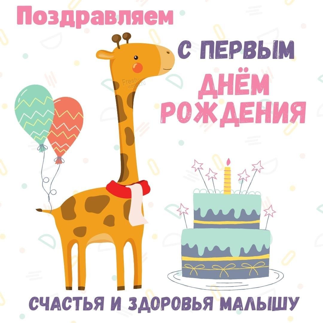 Воздушные шары на Годик ребенку заказать и купить с доставкой Москва недорого
