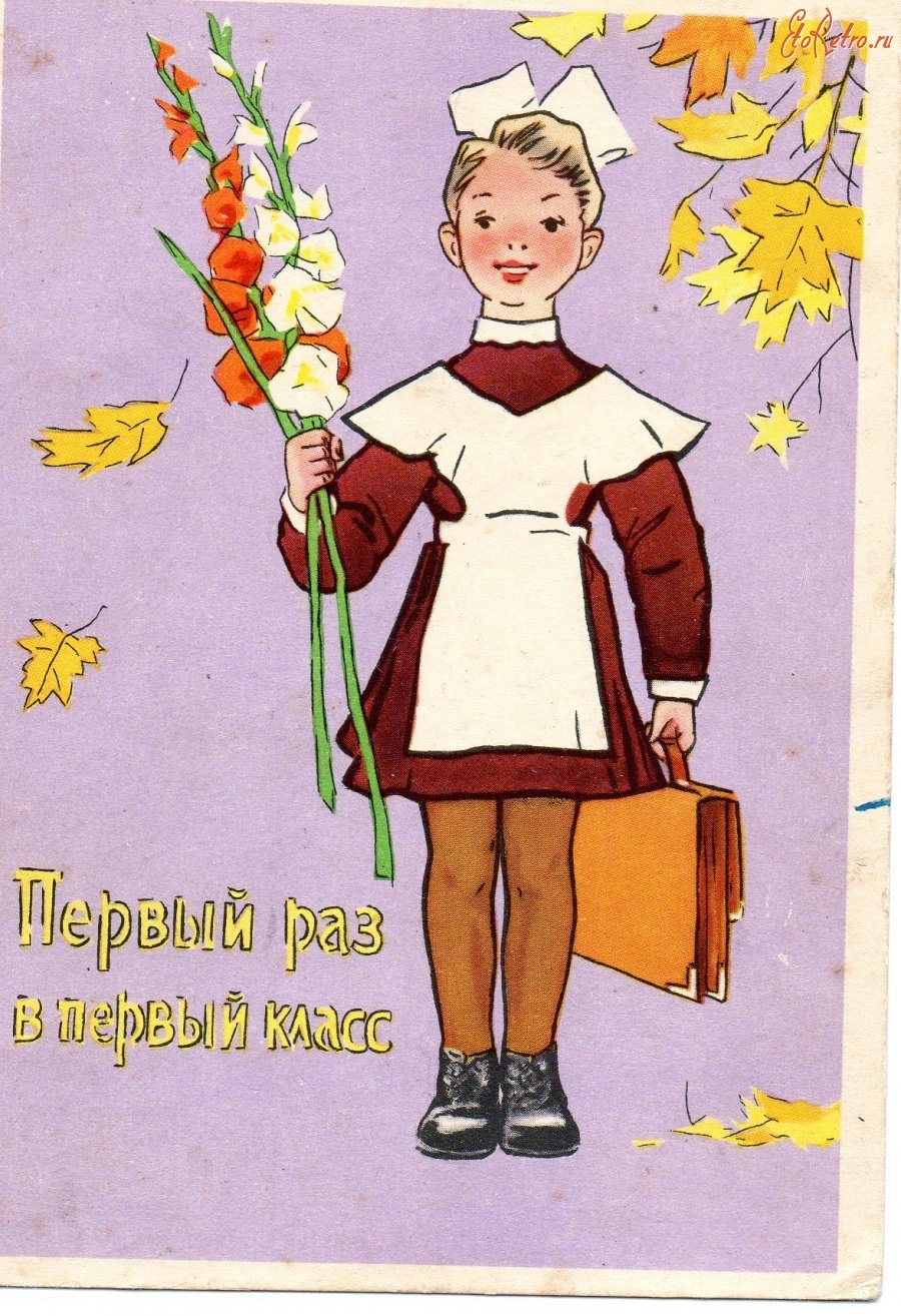 Советские открытки с 1 сентября - 71 фото