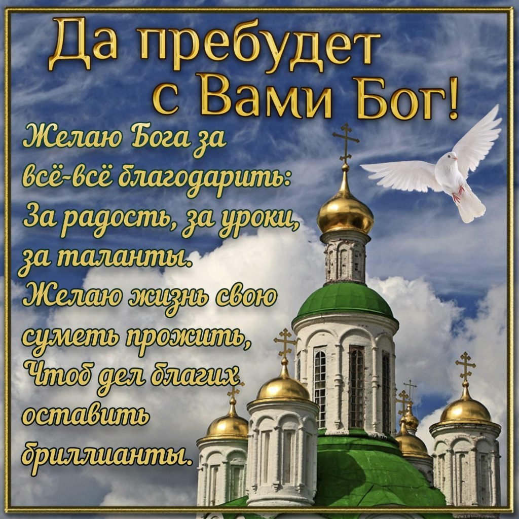 Христианские поздравления с днем рождения мужчине в прозе – православные пожелания своими словами