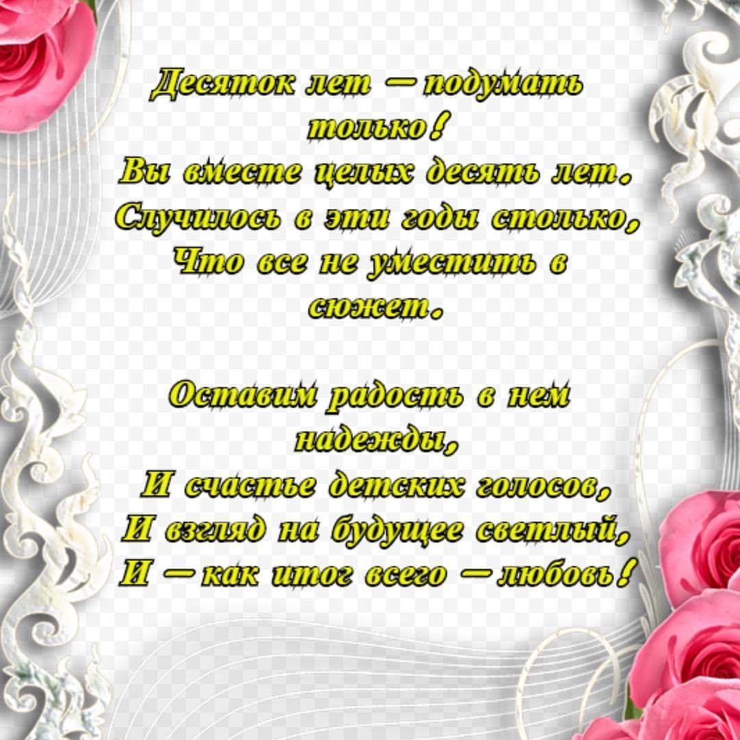 Красивое поздравление на 13 лет свадьбы