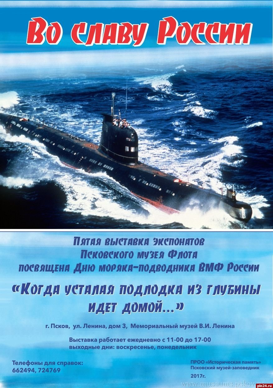 17 декабря отмечается День атомного подводного флота!