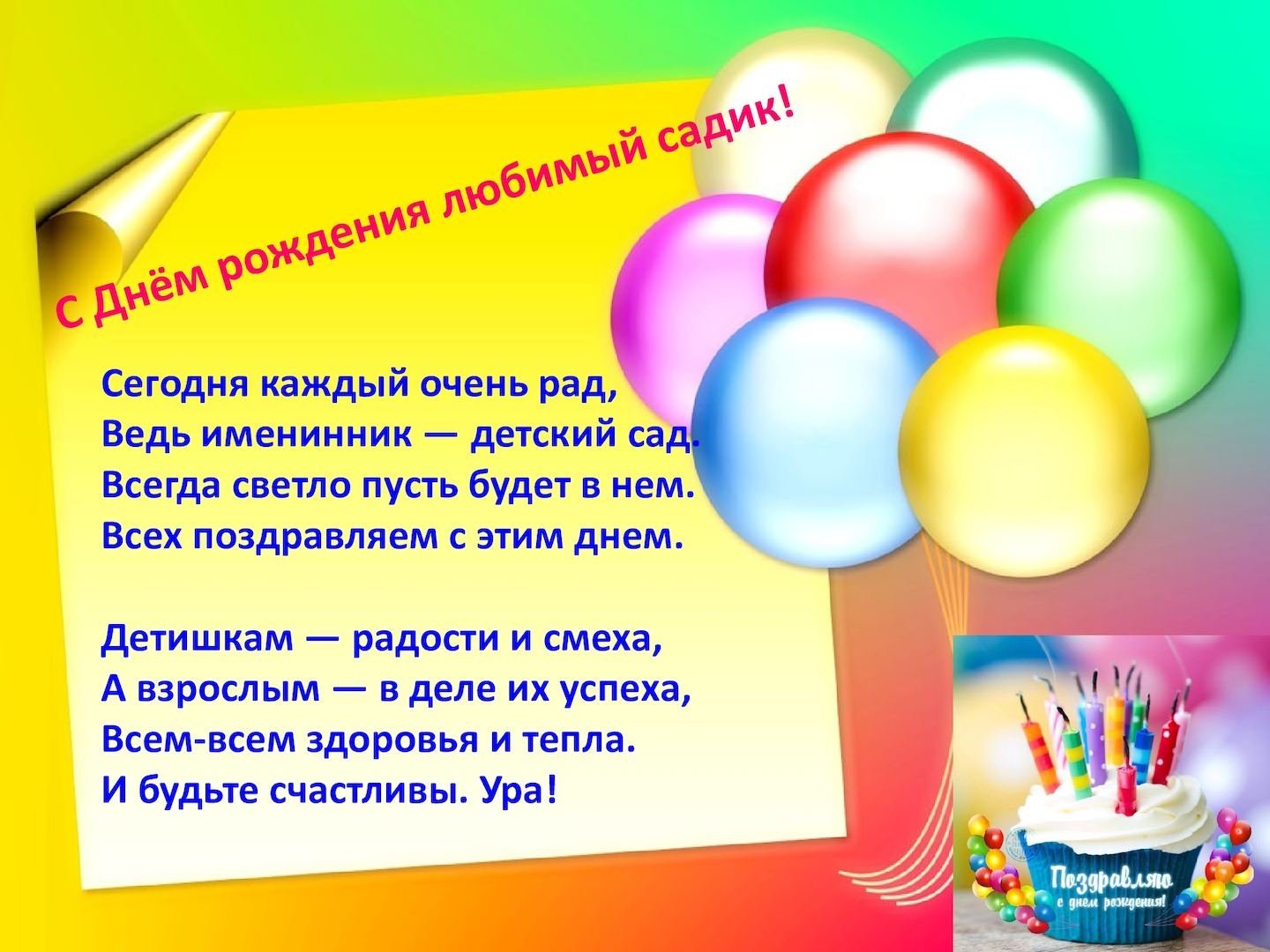 Стенгазета для поздравления с днем рождения в детский сад