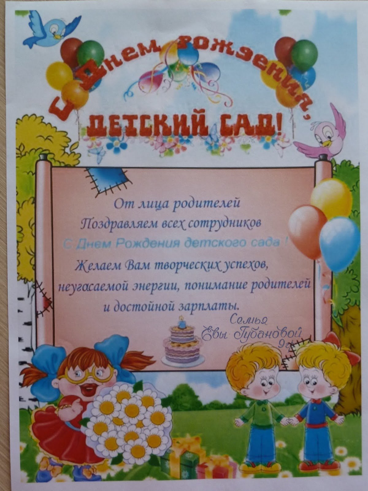 Поздравления с днем рождения детского сада (30 картинок) - Pichold