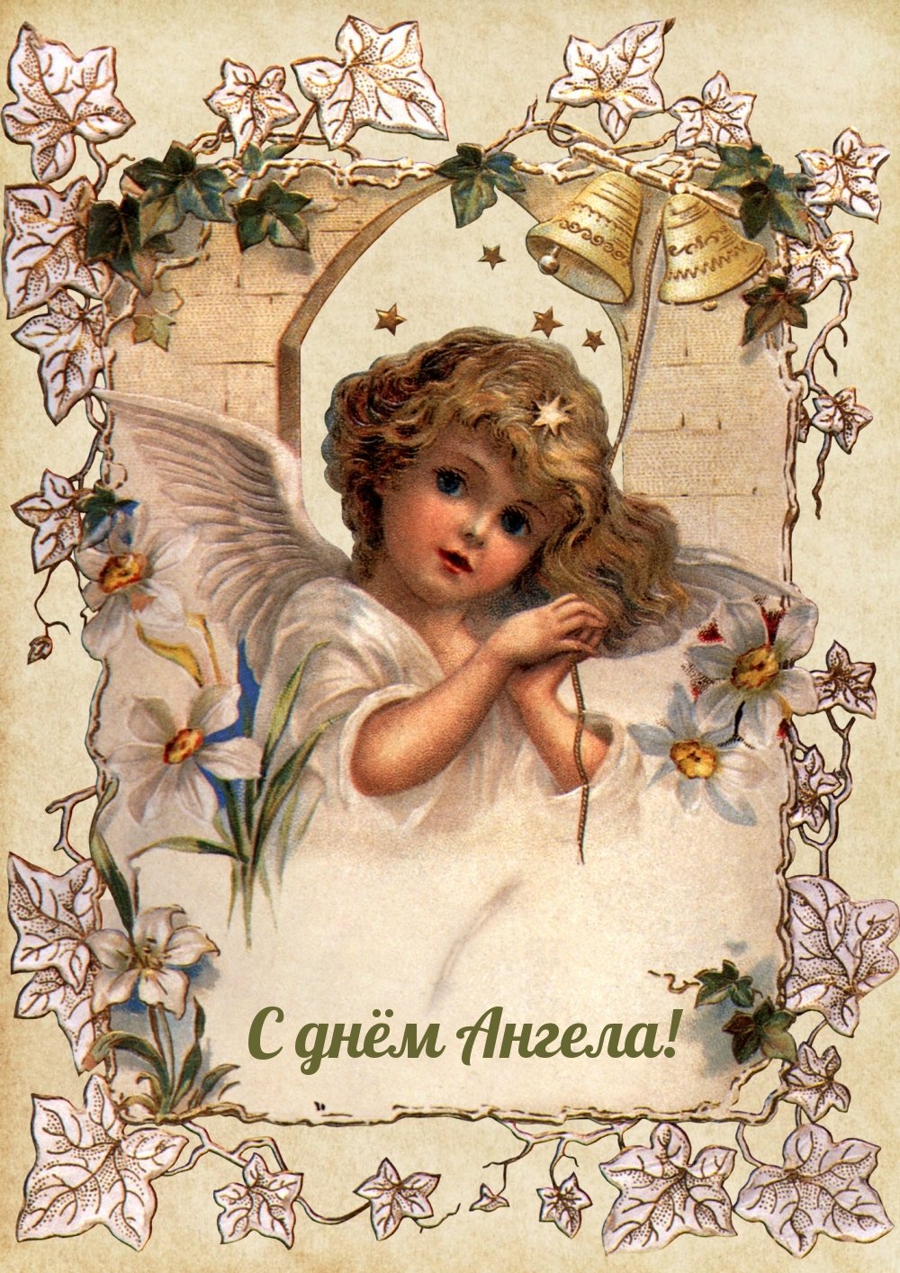Старинные открытки с днем ангела - 72 фото
