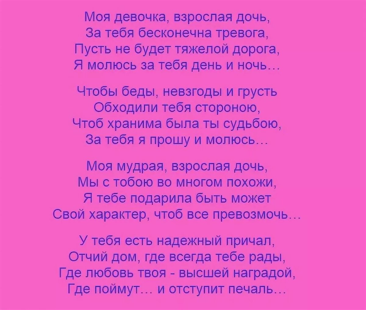 Стихи про дочь