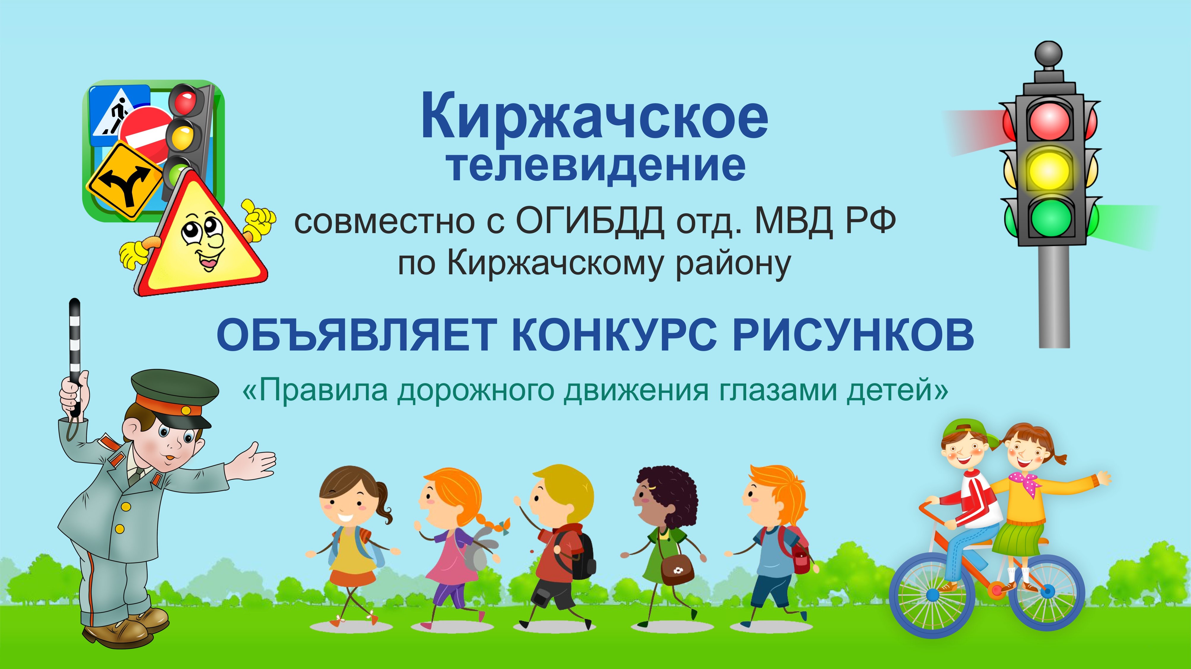 Фон для презентации пдд. Конкурс рисунков по ПДД объявление. Конкурс для детей по ПДД. Фон ПДД для дошкольников.