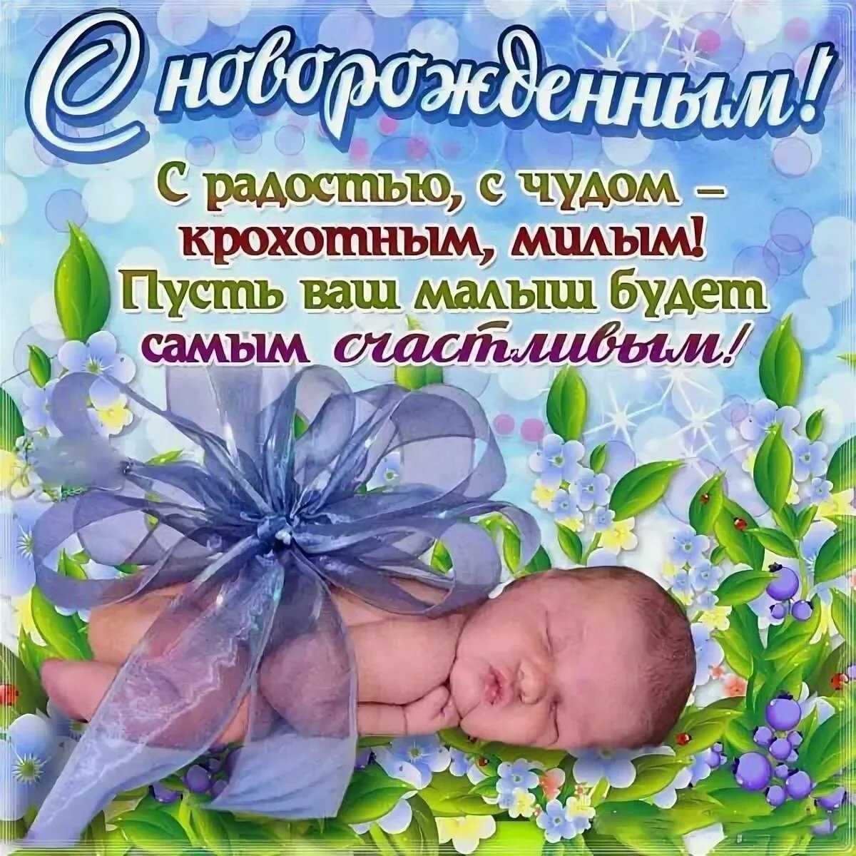 67 оригинальных открыток с рождением РЕБЁНКА