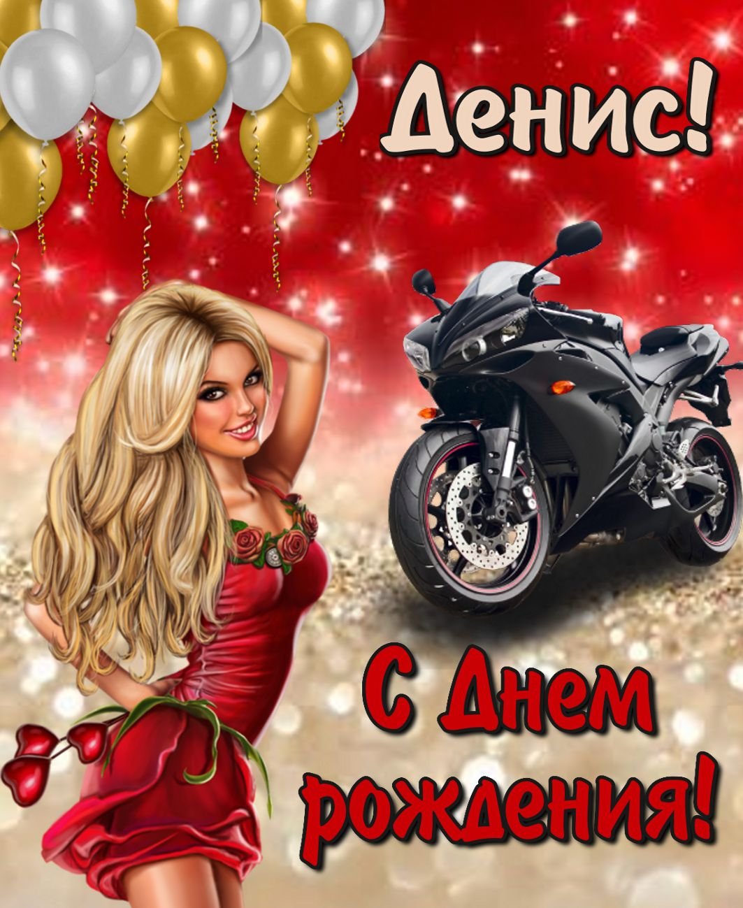 Денис Майданов сегодня отмечает День рождения! 🎂 Наши поздравления! | Денис Майданов | ВКонтакте
