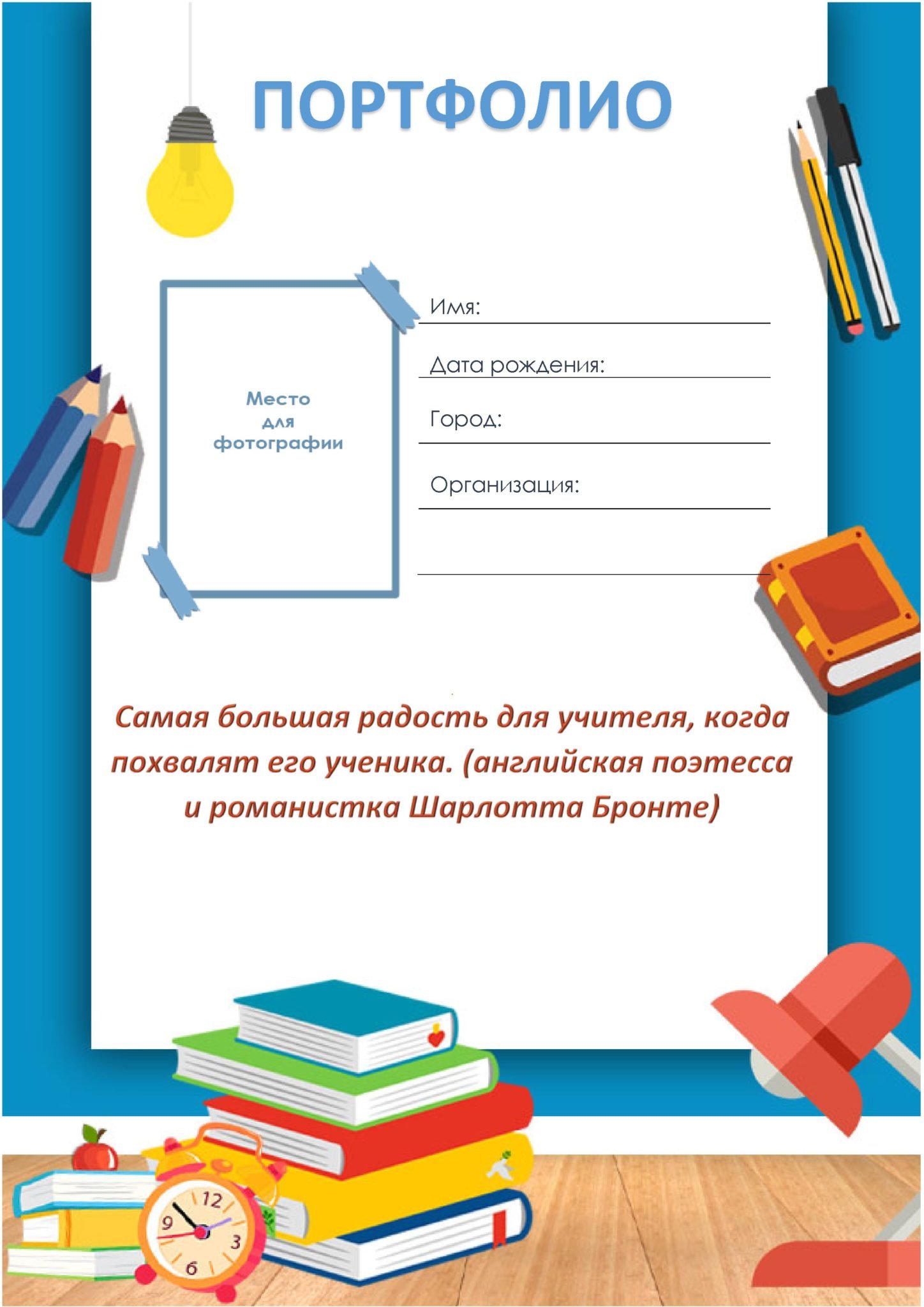 Образец портфолио учителя начальных классов образец по фгос