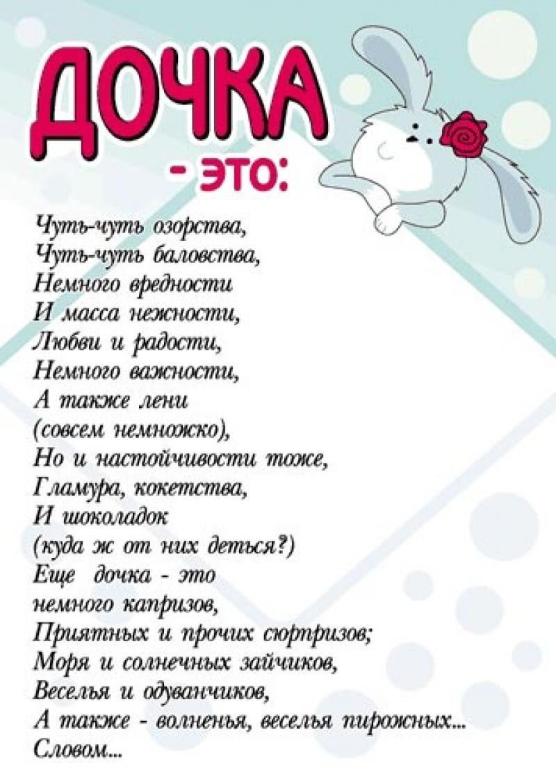 С днем рождения, доченька: самые лучшие поздравления в стихах, прозе и открытках