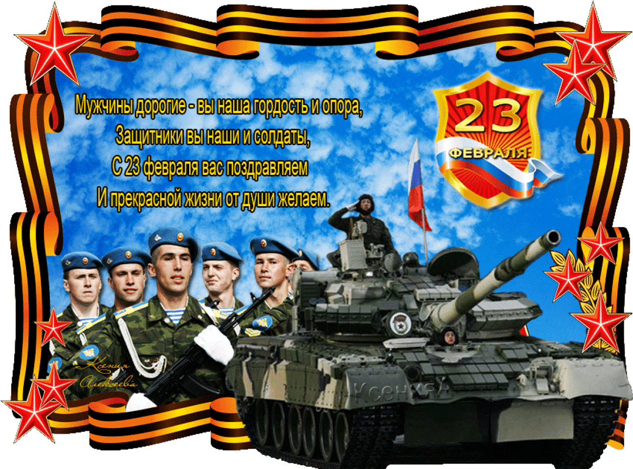 Что будет 23 февраля в москве. Поздравление с 23 февраля. Открытка 23 февраля. Поздравление с 23 февраля мужчинам. С днём защитника Отечества 23.