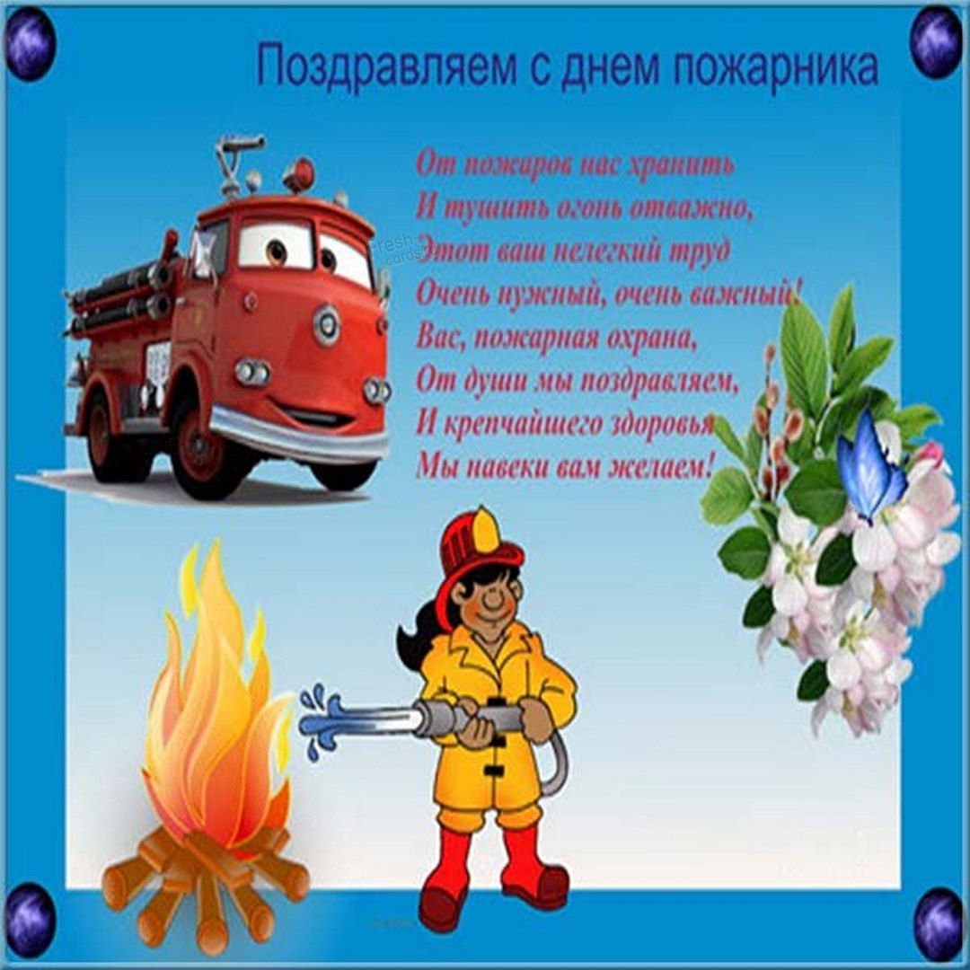 Рисунок ко дню пожарной охраны