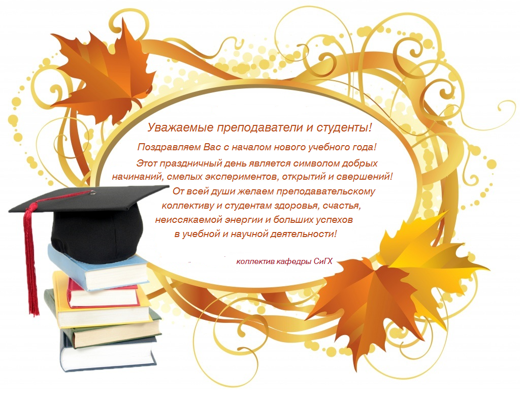 День знаний студент. С днем знаний поздравление студентам. Поздравления с началом учебного года студентам. Поздравления студентов с началом учебного. Поздравление с днем знаний 1 сентября студентам.