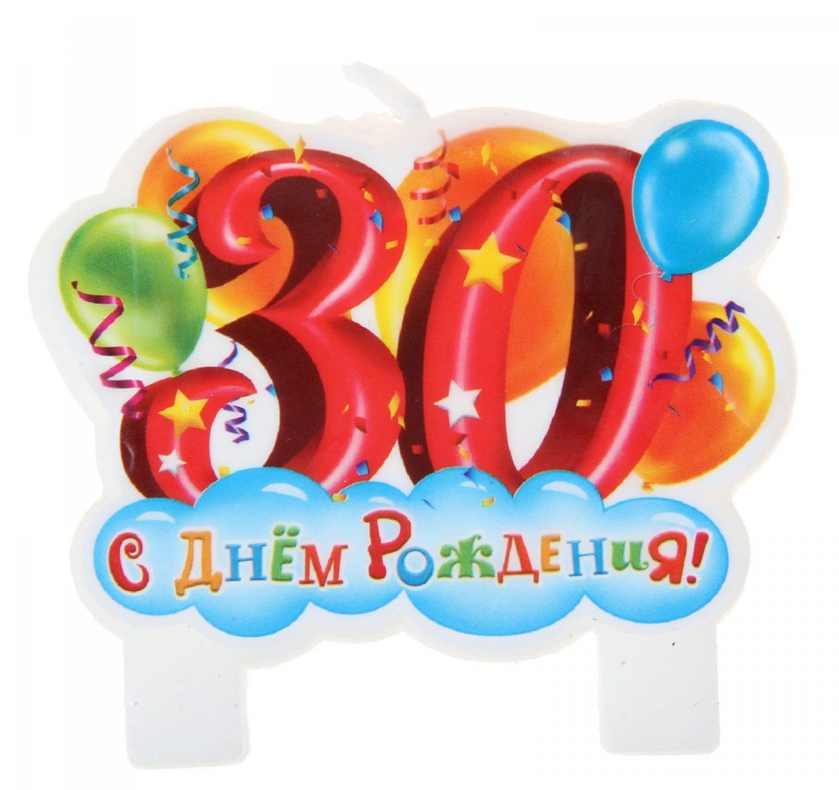 День рождения 30 лет мужчине